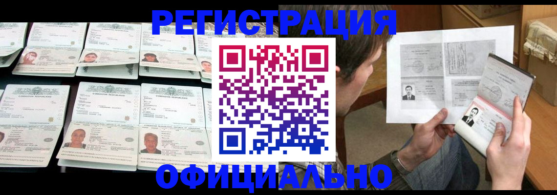 прописка в квартире в Красноярске