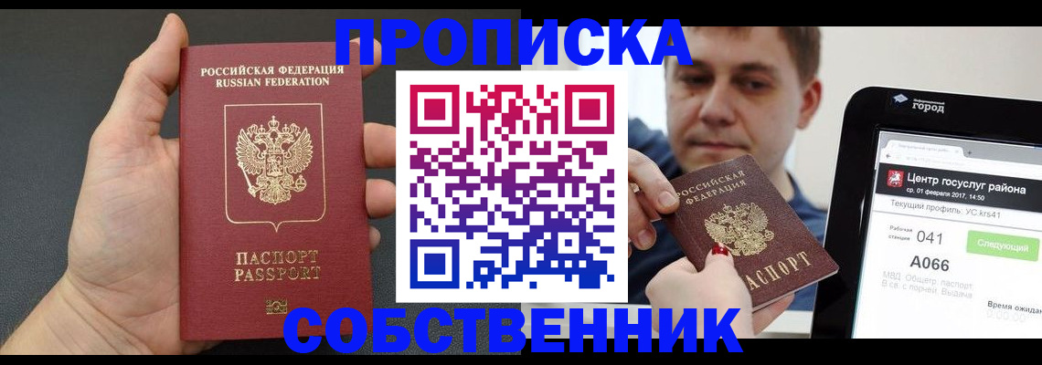 временная регистрация законно в Красноярске