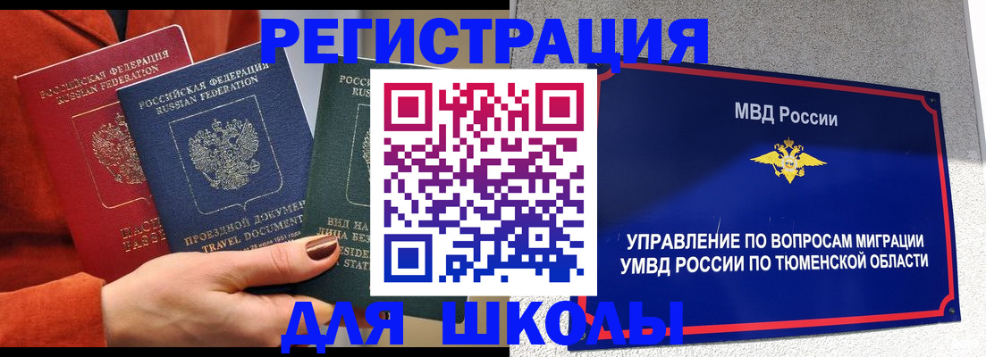 временная регистрация законно в Красноярске