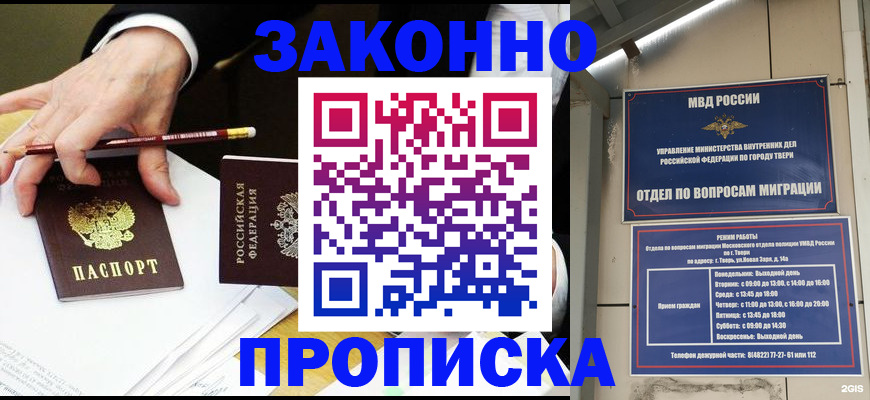 временная регистрация недорого в Красноярске