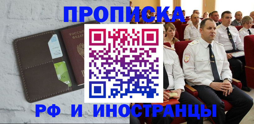 прописка для кредита в Красноярске