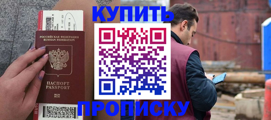 временная регистрация в квартире в Красноярске