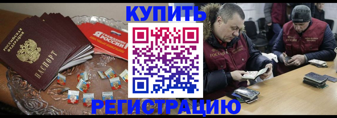 где прописаться в Красноярске