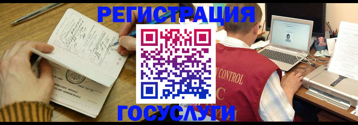 временная регистрация в Красноярске
