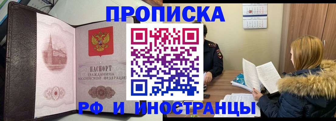 временная регистрация для школы в Красноярске