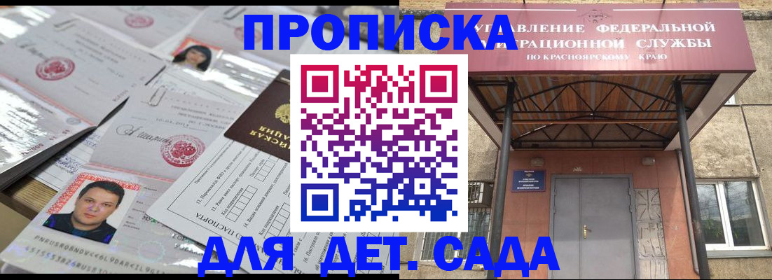 временная регистрация для всех в Красноярске